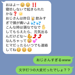 おじさんラインごっこ