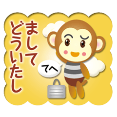 おさるさんのおしごと