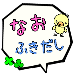 なお専用ふきだし