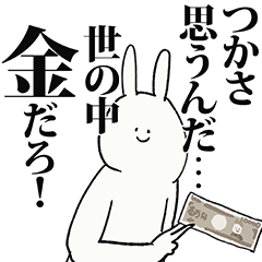 つかさ名前スタンプ