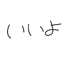 無気力？系ひらがなスタンプ