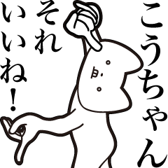 こうちゃん【送る】しゃくれねこスタンプ