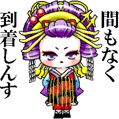 動くよ! 花魁ライフ