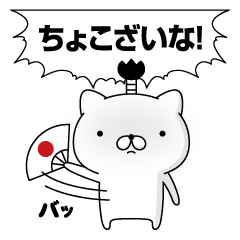 飛び出す！週刊ねここ10_時代劇