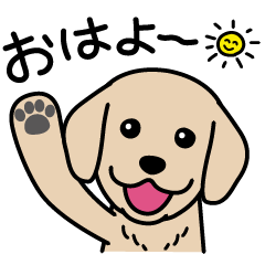 Cute! ゴールデンレトリバースタンプ