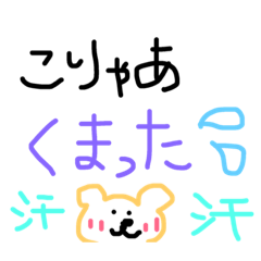 気分屋さんだよ