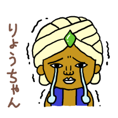 りょうちゃん専用スタンプ2xxx