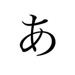 BiC文字スタンプ