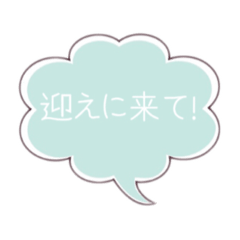 子供が使う吹き出しスタンプ