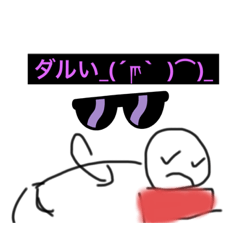 棒人間のダラっと生活