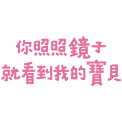 You look in the mirror and see my baby