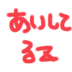 かんしゃ！