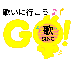 #38Let'sSing歌おうchorus合唱うたスタンプ