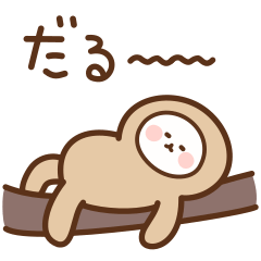 やる気ないなまけもん