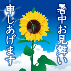 【飛び出し動く　夏　挨拶】