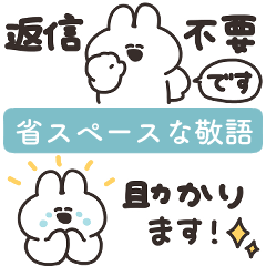 省スペースな敬語うさちゃん　その２