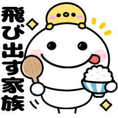 飛び出す♡家族連絡