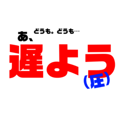 文字打つの怠い人スタンプ！