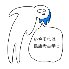 世間が許さぬスタンプ