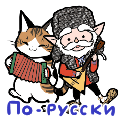 ほんわかロシア 妖精ダマボーイ(RUS)