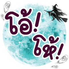 OHO...One Word Stickers