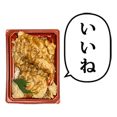 天丼　お弁当　ふきだし