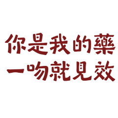 You are my medicine red 10