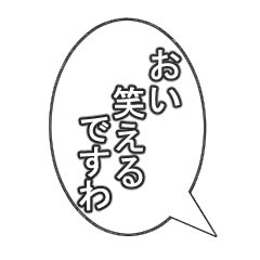 文字を選んで吹き出しスタンプ