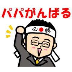 パパ編 眼鏡をかけたさわやかサラリーマン9