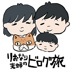 りおなり夫婦のビログ旅＆パッタイちゃん