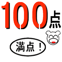 動く、数字のスタンプ