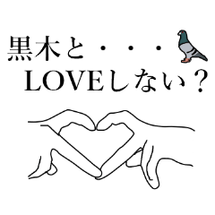 使いこなせる？黒木さん。