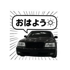 使いやすい車のスタンプ