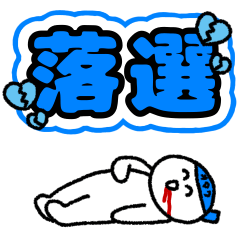 オタクの推し活　青担当