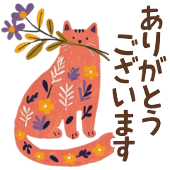 ずっと使える♪丁寧な日常会話【猫と花】