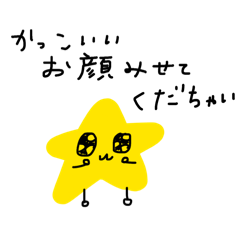 すたーのすたんぷ（愛伝えよう大作戦）