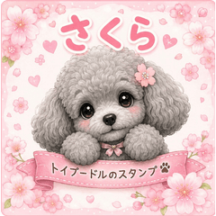 さくらちゃんのkawaiiスタンプ２