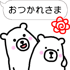 動く★くま家 デカ文字ふきだし編