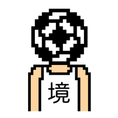 サッカーボールと境さん