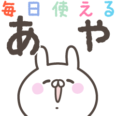 あおいぷん★あや★専用うさぎ☆日常