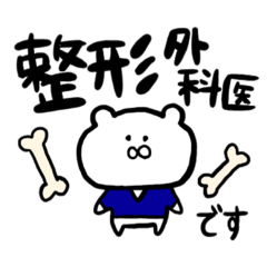 医者専用(整形外科ver.)