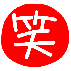 手書き文字で使えるスタンプ