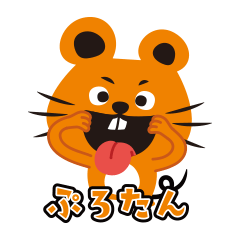 謎の生物ぷろたん