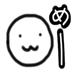 わたくし スタンプ 第二弾