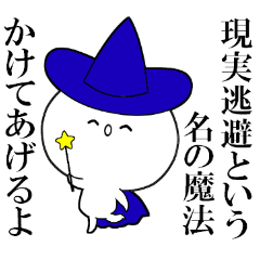 世迷いごとです