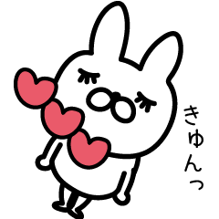 えんじょいうさぎ気持ち伝わる