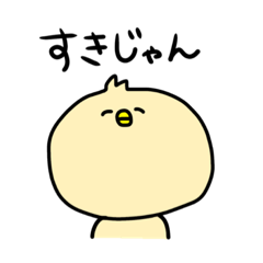 ヲタクが隠しきれないひよこ