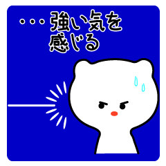 「気」を使いすぎるくま（2）