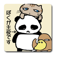 パンダ坊や都会へ行く