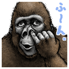 ゴリラ・ゴリラ